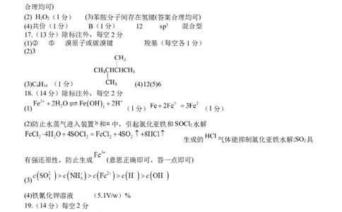 大庆铁人中学2024级高二下学期开学考试化学试题答案_2026年03月高二试卷_260317黑龙江省大庆铁人中学2025-2026学年高二下学期开学考试（全科）