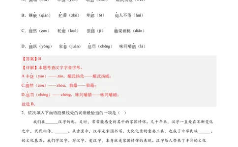 语文（辽宁卷）（全解全析）_中考复习资料_语数英物化_1语文中考复习_赠送：2025中考模拟题_2025年语文押题预测_语文（辽宁卷01）-2025年中考押题预测卷