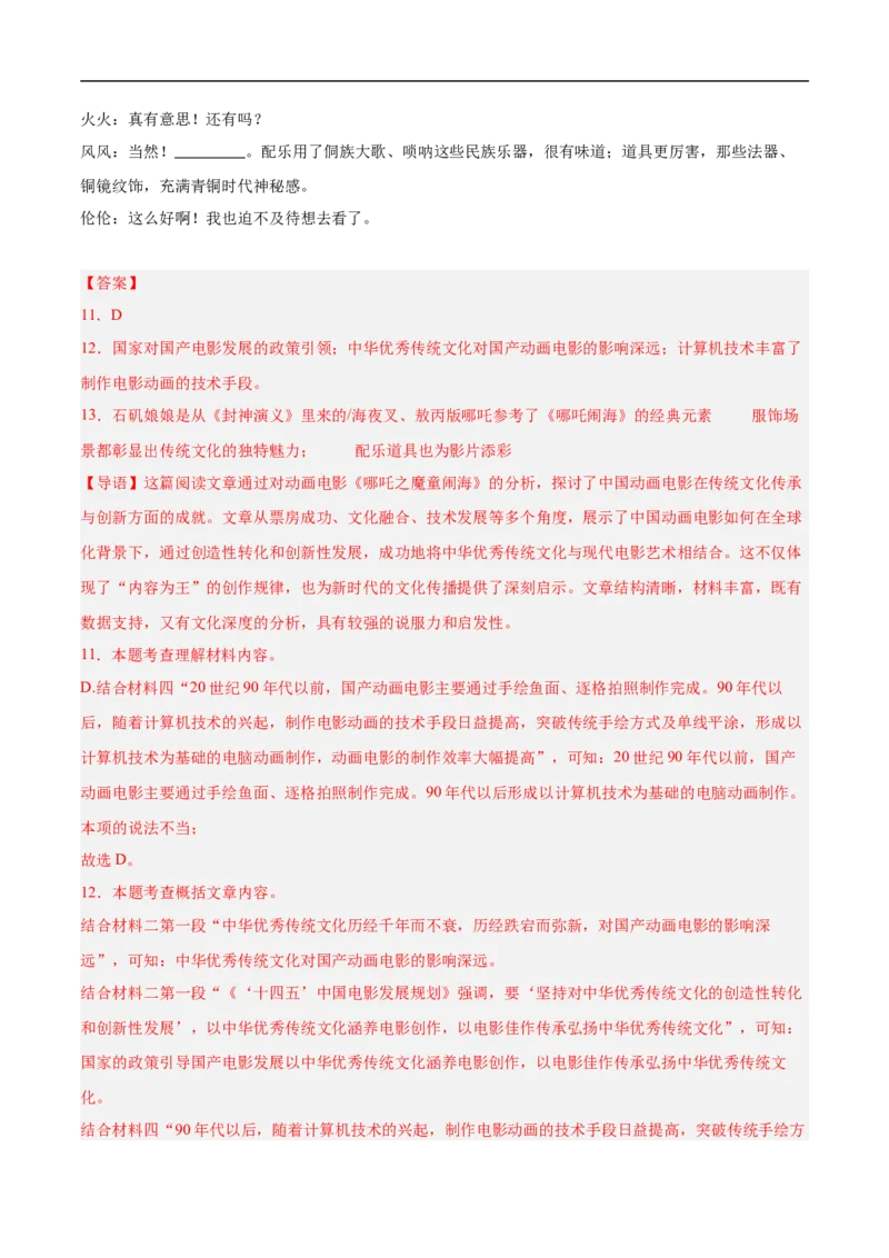语文（辽宁卷）（全解全析）_中考复习资料_语数英物化_1语文中考复习_赠送：2025中考模拟题_2025年语文押题预测_语文（辽宁卷01）-2025年中考押题预测卷