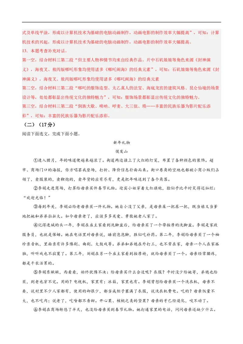 语文（辽宁卷）（全解全析）_中考复习资料_语数英物化_1语文中考复习_赠送：2025中考模拟题_2025年语文押题预测_语文（辽宁卷01）-2025年中考押题预测卷