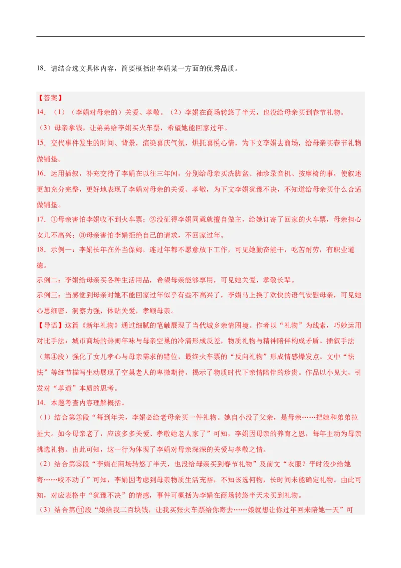 语文（辽宁卷）（全解全析）_中考复习资料_语数英物化_1语文中考复习_赠送：2025中考模拟题_2025年语文押题预测_语文（辽宁卷01）-2025年中考押题预测卷