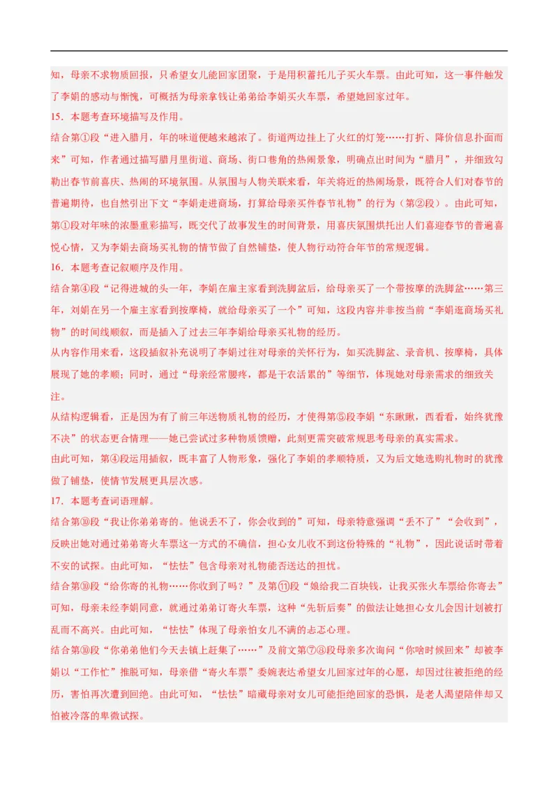 语文（辽宁卷）（全解全析）_中考复习资料_语数英物化_1语文中考复习_赠送：2025中考模拟题_2025年语文押题预测_语文（辽宁卷01）-2025年中考押题预测卷