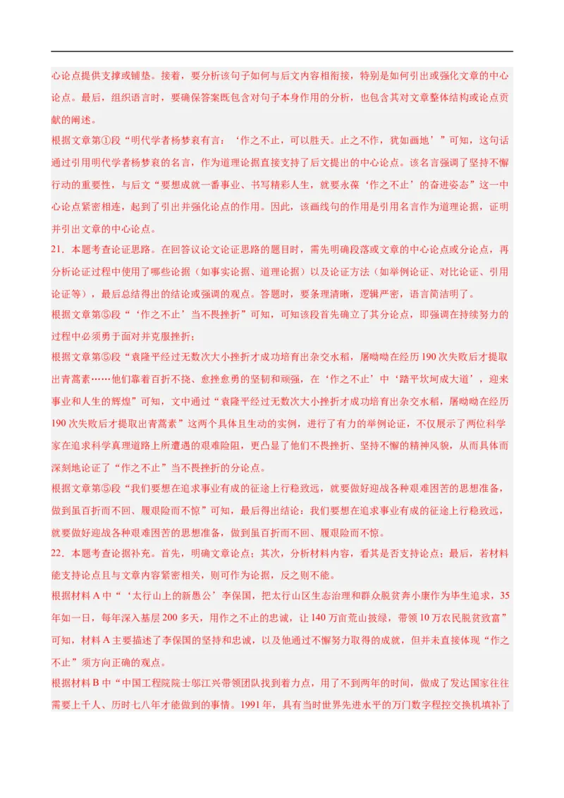 语文（辽宁卷）（全解全析）_中考复习资料_语数英物化_1语文中考复习_赠送：2025中考模拟题_2025年语文押题预测_语文（辽宁卷01）-2025年中考押题预测卷