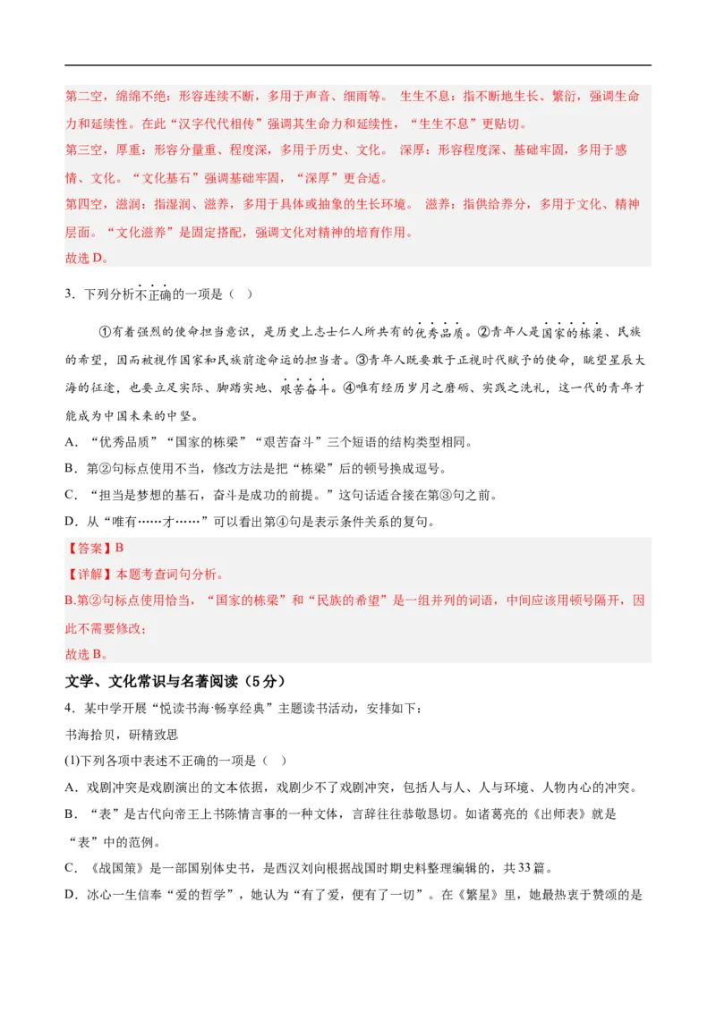 语文（辽宁卷）（全解全析）_中考复习资料_语数英物化_1语文中考复习_赠送：2025中考模拟题_2025年语文押题预测_语文（辽宁卷01）-2025年中考押题预测卷