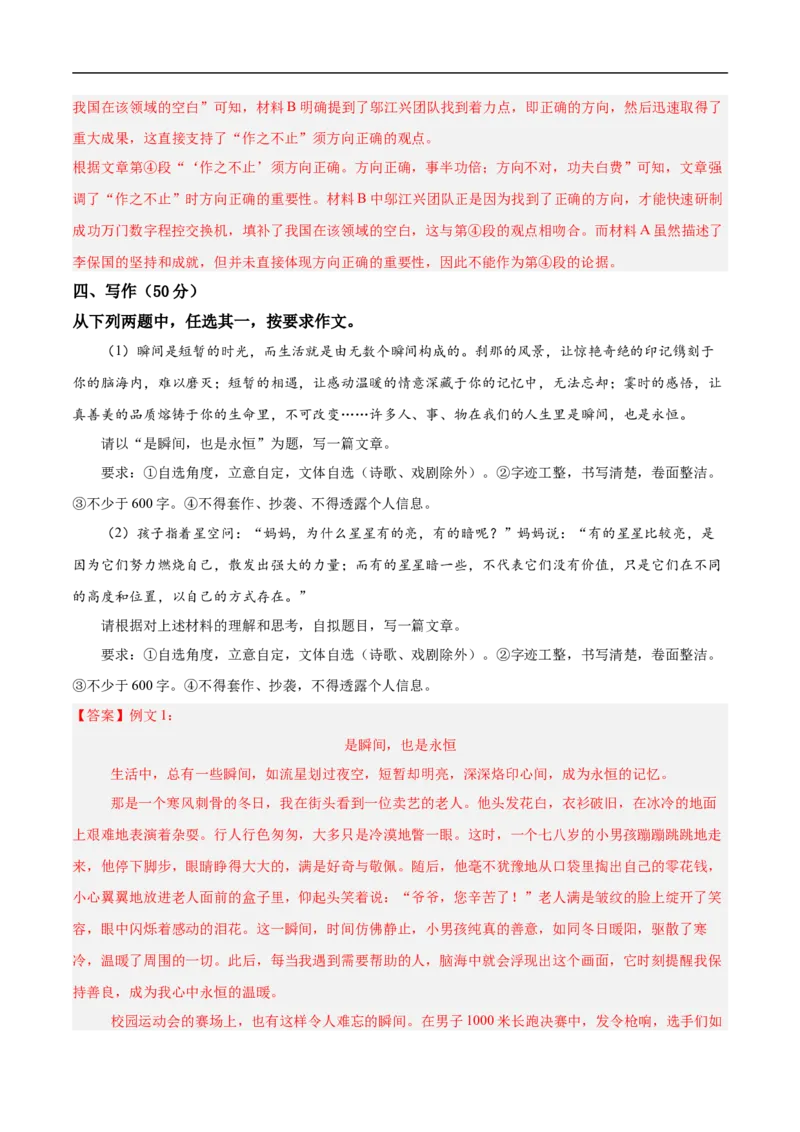 语文（辽宁卷）（全解全析）_中考复习资料_语数英物化_1语文中考复习_赠送：2025中考模拟题_2025年语文押题预测_语文（辽宁卷01）-2025年中考押题预测卷