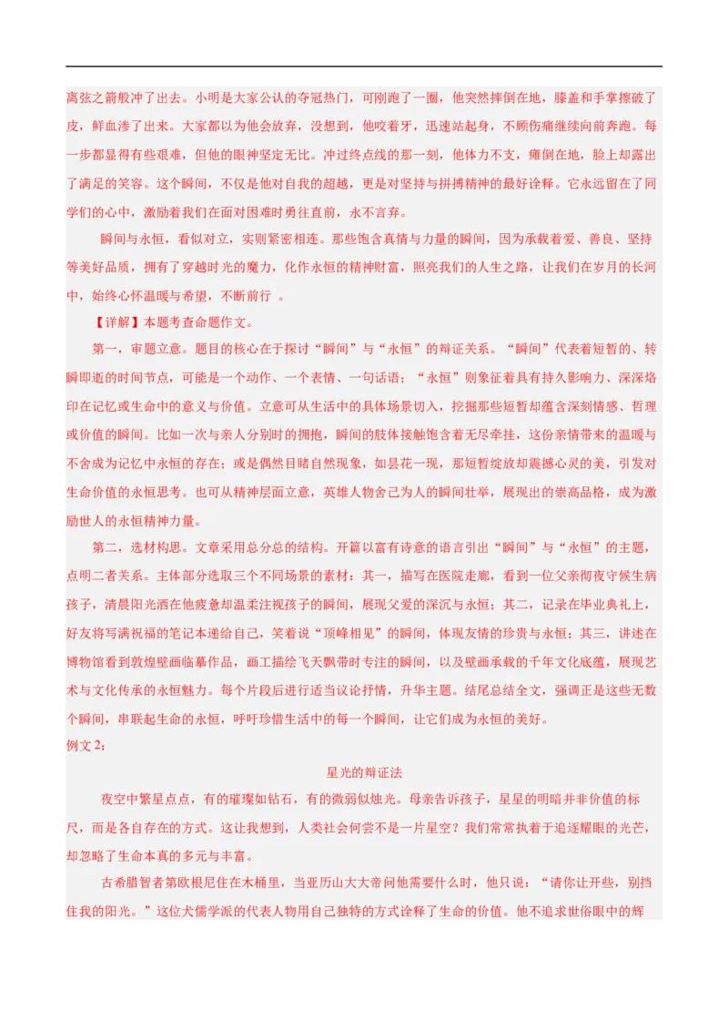 语文（辽宁卷）（全解全析）_中考复习资料_语数英物化_1语文中考复习_赠送：2025中考模拟题_2025年语文押题预测_语文（辽宁卷01）-2025年中考押题预测卷