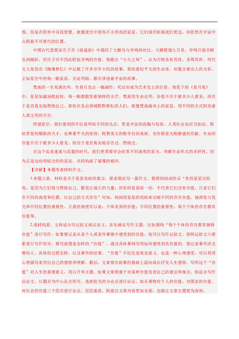 语文（辽宁卷）（全解全析）_中考复习资料_语数英物化_1语文中考复习_赠送：2025中考模拟题_2025年语文押题预测_语文（辽宁卷01）-2025年中考押题预测卷