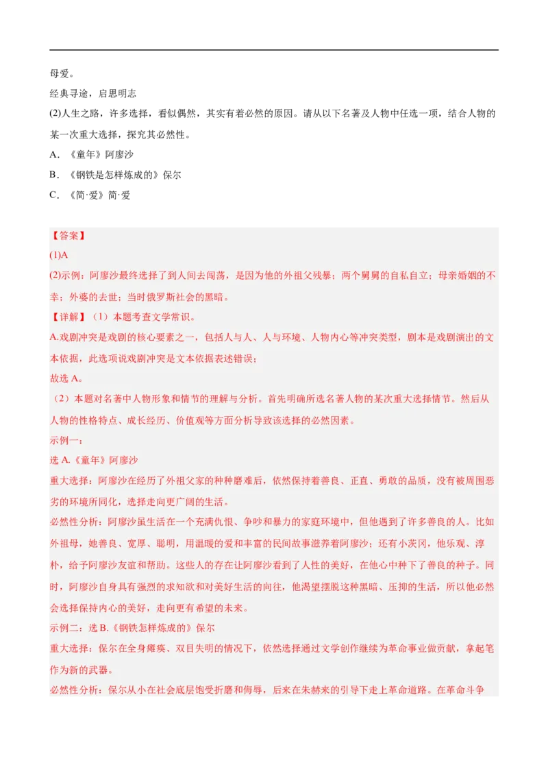 语文（辽宁卷）（全解全析）_中考复习资料_语数英物化_1语文中考复习_赠送：2025中考模拟题_2025年语文押题预测_语文（辽宁卷01）-2025年中考押题预测卷