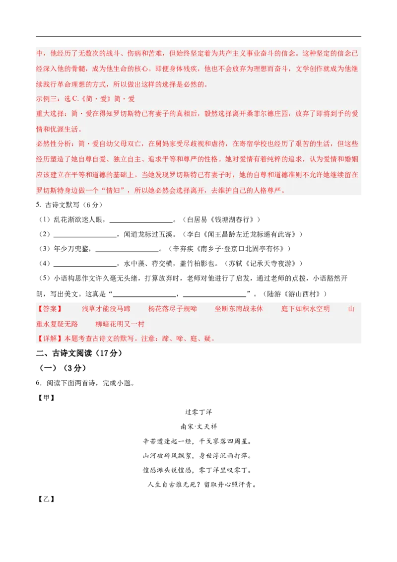 语文（辽宁卷）（全解全析）_中考复习资料_语数英物化_1语文中考复习_赠送：2025中考模拟题_2025年语文押题预测_语文（辽宁卷01）-2025年中考押题预测卷
