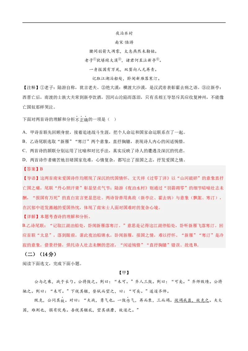 语文（辽宁卷）（全解全析）_中考复习资料_语数英物化_1语文中考复习_赠送：2025中考模拟题_2025年语文押题预测_语文（辽宁卷01）-2025年中考押题预测卷