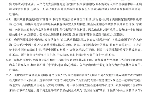 高二-政治da(1)_2026年03月高二试卷_260302黑龙江省龙东十校联盟2026年高二开学考_黑龙江省龙东十校联盟2025-2026学年高二下学期开学考试政治试题