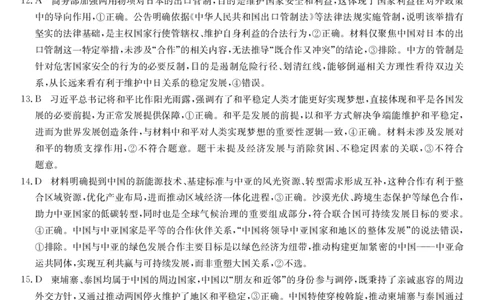 高二-政治da(1)_2026年03月高二试卷_260302黑龙江省龙东十校联盟2026年高二开学考_黑龙江省龙东十校联盟2025-2026学年高二下学期开学考试政治试题