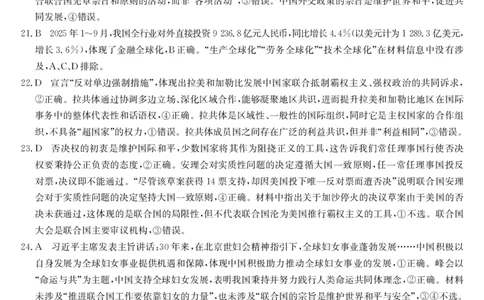 高二-政治da(1)_2026年03月高二试卷_260302黑龙江省龙东十校联盟2026年高二开学考_黑龙江省龙东十校联盟2025-2026学年高二下学期开学考试政治试题