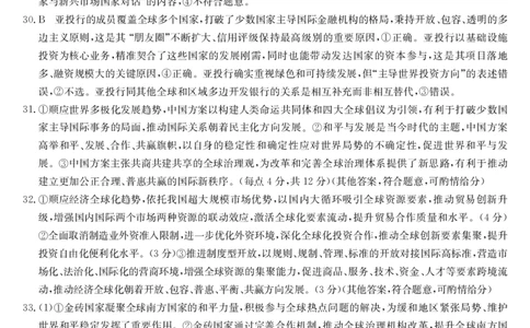 高二-政治da(1)_2026年03月高二试卷_260302黑龙江省龙东十校联盟2026年高二开学考_黑龙江省龙东十校联盟2025-2026学年高二下学期开学考试政治试题