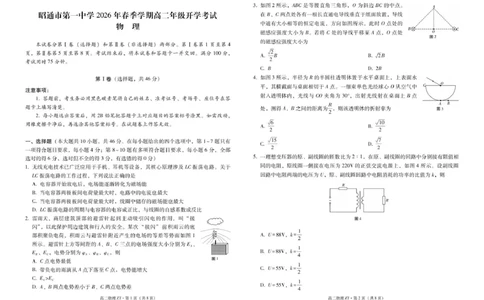 昭通市第一中学2026年春季学期高二年级开学考试物理-试卷_副本_2026年03月高二试卷_260326云南昭通市第一中学2025-2026学年春季学期高二年级开学考试