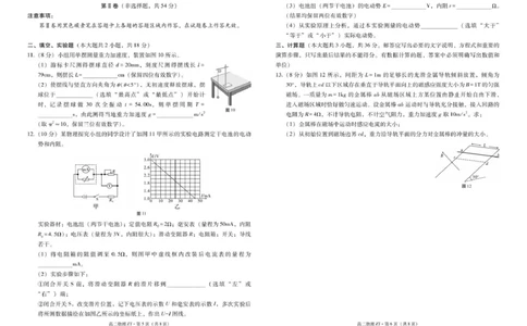 昭通市第一中学2026年春季学期高二年级开学考试物理-试卷_副本_2026年03月高二试卷_260326云南昭通市第一中学2025-2026学年春季学期高二年级开学考试