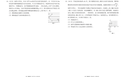 昭通市第一中学2026年春季学期高二年级开学考试物理-试卷_副本_2026年03月高二试卷_260326云南昭通市第一中学2025-2026学年春季学期高二年级开学考试