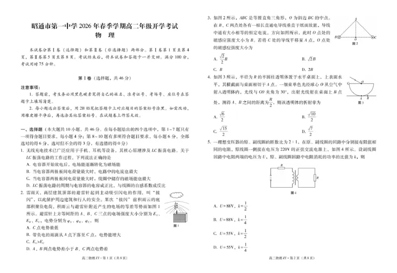 昭通市第一中学2026年春季学期高二年级开学考试物理-试卷_副本_2026年03月高二试卷_260326云南昭通市第一中学2025-2026学年春季学期高二年级开学考试