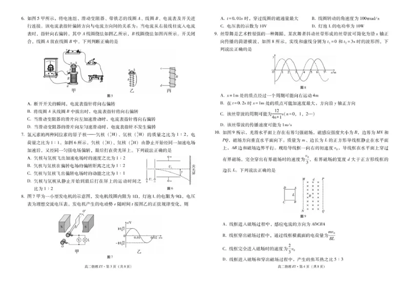 昭通市第一中学2026年春季学期高二年级开学考试物理-试卷_副本_2026年03月高二试卷_260326云南昭通市第一中学2025-2026学年春季学期高二年级开学考试