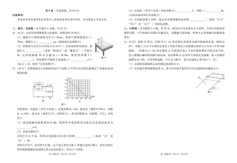 昭通市第一中学2026年春季学期高二年级开学考试物理-试卷_副本_2026年03月高二试卷_260326云南昭通市第一中学2025-2026学年春季学期高二年级开学考试