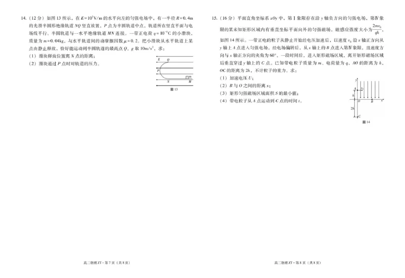 昭通市第一中学2026年春季学期高二年级开学考试物理-试卷_副本_2026年03月高二试卷_260326云南昭通市第一中学2025-2026学年春季学期高二年级开学考试