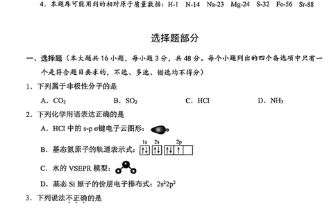 浙江省温州市2025-2026学年高二上学期1月期末化学试题B（含答案）_2026年02月高二试卷_260208浙江省温州市2025-2026学年高二上学期期末（A卷+B卷）（全）