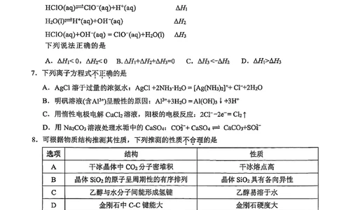 浙江省温州市2025-2026学年高二上学期1月期末化学试题B（含答案）_2026年02月高二试卷_260208浙江省温州市2025-2026学年高二上学期期末（A卷+B卷）（全）