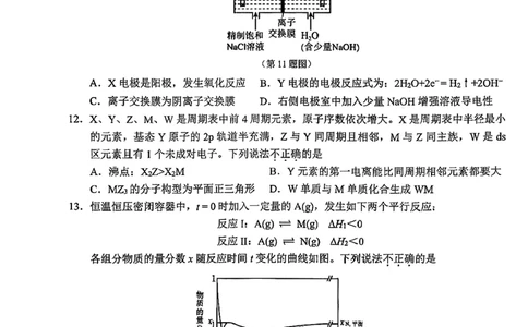 浙江省温州市2025-2026学年高二上学期1月期末化学试题B（含答案）_2026年02月高二试卷_260208浙江省温州市2025-2026学年高二上学期期末（A卷+B卷）（全）