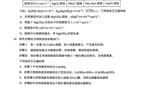 浙江省温州市2025-2026学年高二上学期1月期末化学试题B（含答案）_2026年02月高二试卷_260208浙江省温州市2025-2026学年高二上学期期末（A卷+B卷）（全）