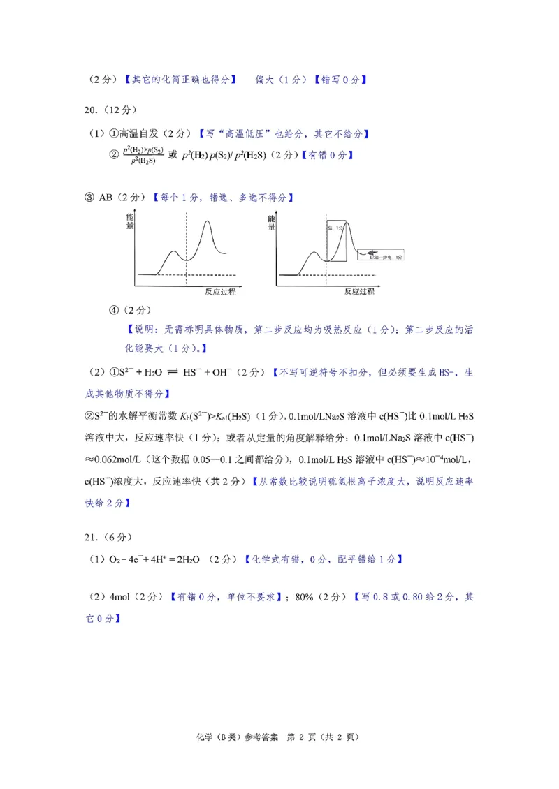 浙江省温州市2025-2026学年高二上学期1月期末化学试题B（含答案）_2026年02月高二试卷_260208浙江省温州市2025-2026学年高二上学期期末（A卷+B卷）（全）