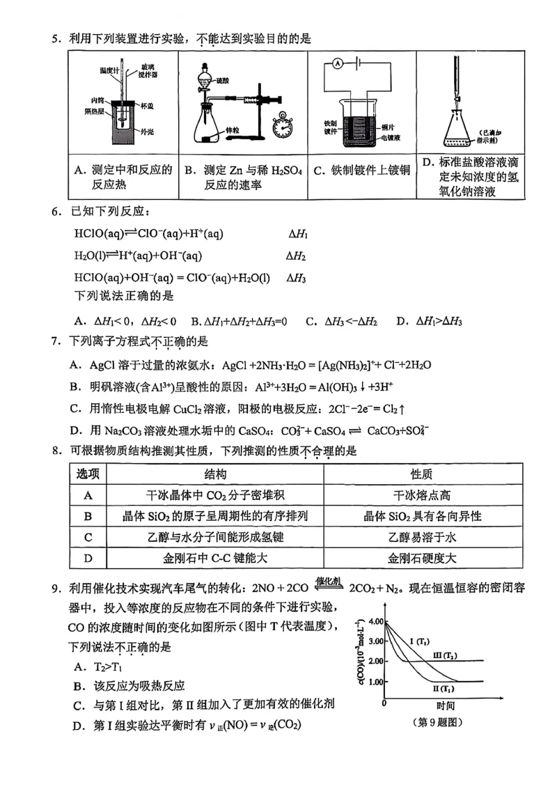 浙江省温州市2025-2026学年高二上学期1月期末化学试题B（含答案）_2026年02月高二试卷_260208浙江省温州市2025-2026学年高二上学期期末（A卷+B卷）（全）