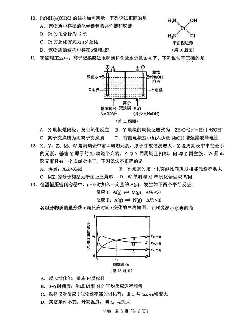 浙江省温州市2025-2026学年高二上学期1月期末化学试题B（含答案）_2026年02月高二试卷_260208浙江省温州市2025-2026学年高二上学期期末（A卷+B卷）（全）