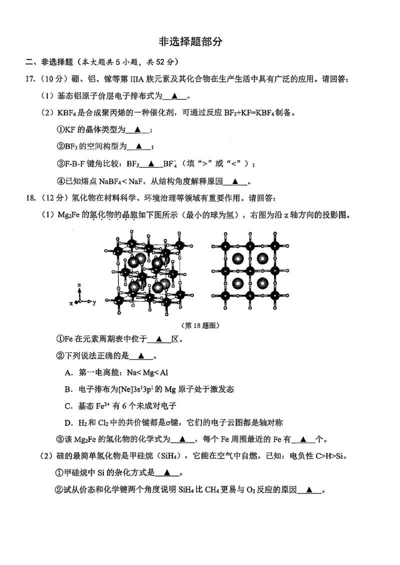 浙江省温州市2025-2026学年高二上学期1月期末化学试题B（含答案）_2026年02月高二试卷_260208浙江省温州市2025-2026学年高二上学期期末（A卷+B卷）（全）