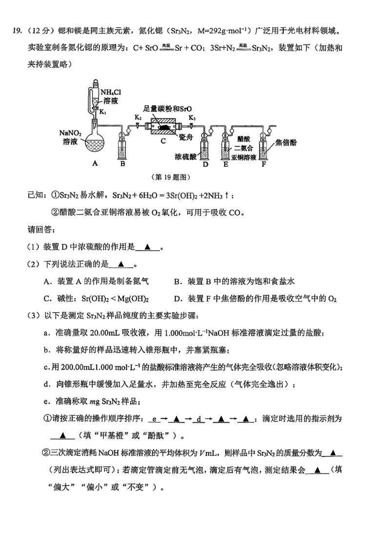 浙江省温州市2025-2026学年高二上学期1月期末化学试题B（含答案）_2026年02月高二试卷_260208浙江省温州市2025-2026学年高二上学期期末（A卷+B卷）（全）