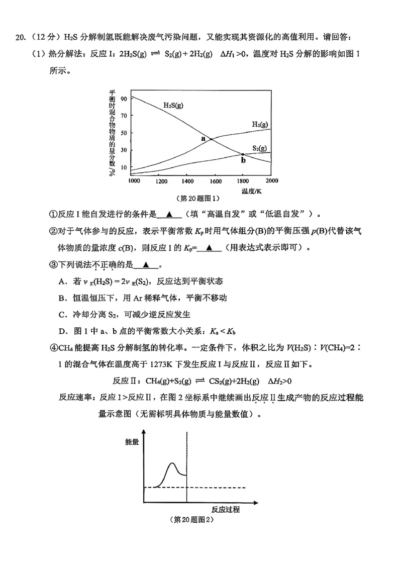 浙江省温州市2025-2026学年高二上学期1月期末化学试题B（含答案）_2026年02月高二试卷_260208浙江省温州市2025-2026学年高二上学期期末（A卷+B卷）（全）