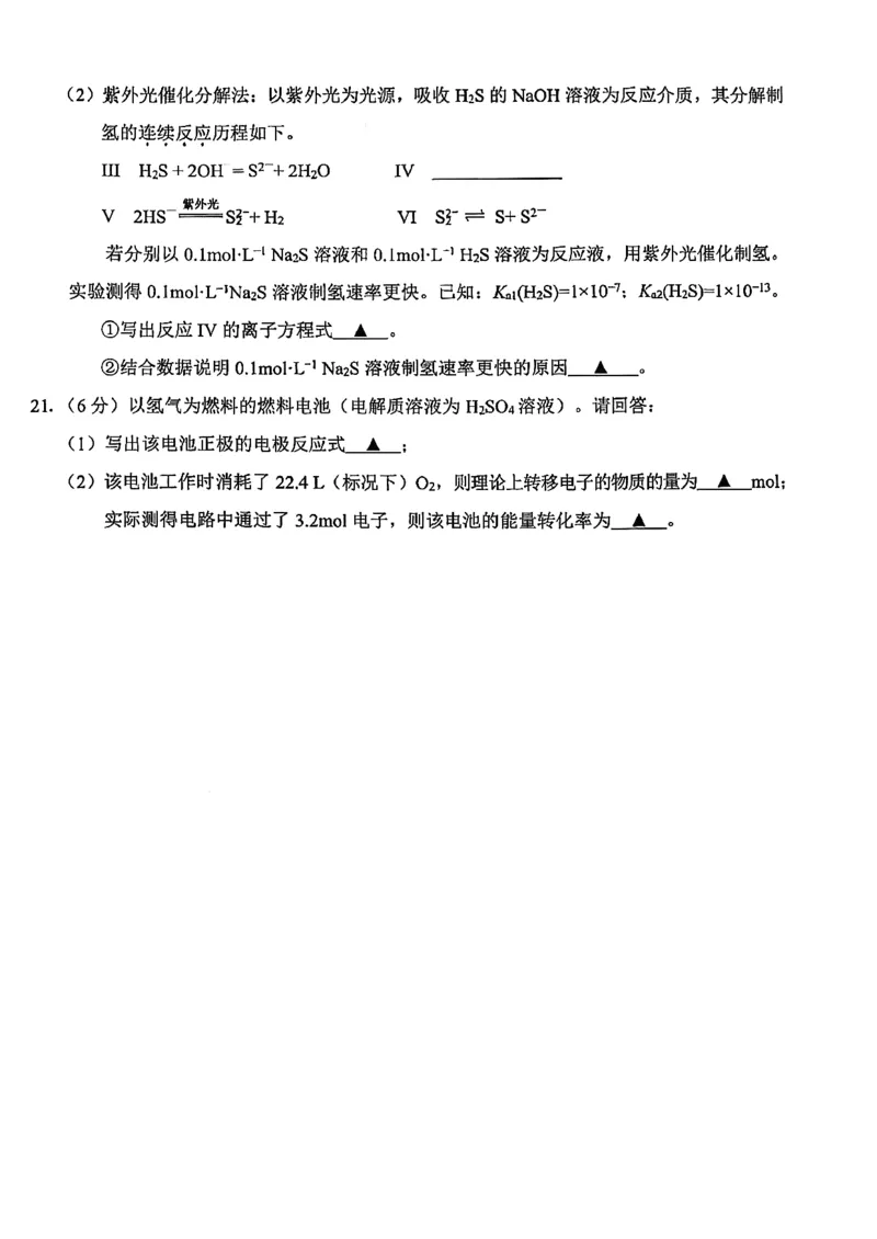 浙江省温州市2025-2026学年高二上学期1月期末化学试题B（含答案）_2026年02月高二试卷_260208浙江省温州市2025-2026学年高二上学期期末（A卷+B卷）（全）