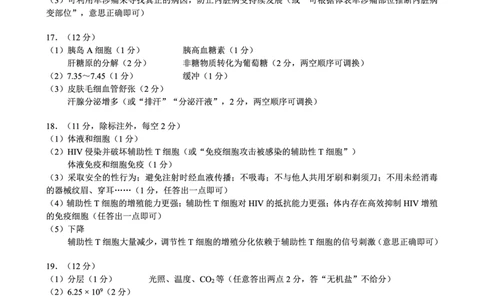 四川省蓉城名校联盟2027届高二上学期期末考试生物答案_2026年02月高二试卷_260206四川省蓉城名校联盟2027届高二上学期期末考试（全）