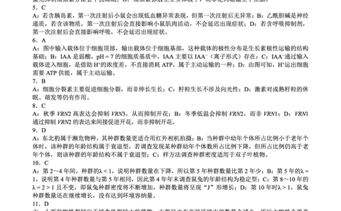四川省蓉城名校联盟2027届高二上学期期末考试生物答案_2026年02月高二试卷_260206四川省蓉城名校联盟2027届高二上学期期末考试（全）