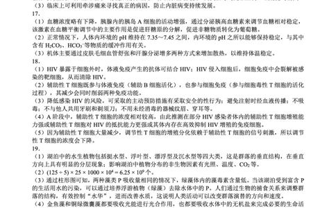 四川省蓉城名校联盟2027届高二上学期期末考试生物答案_2026年02月高二试卷_260206四川省蓉城名校联盟2027届高二上学期期末考试（全）