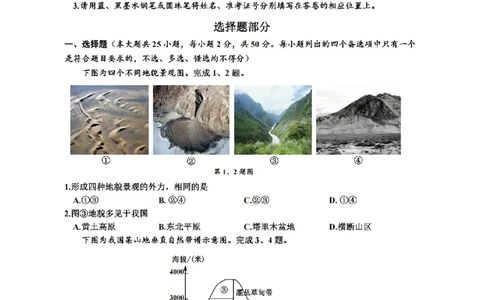 地理卷-2601嘉兴高二期末_2026年02月高二试卷_260215浙江省嘉兴市2025-2026学年高二上学期期末（全)_浙江省嘉兴市2025-2026学年高二上学期期末地理卷（PDF版，含答案）