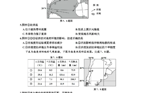 地理卷-2601嘉兴高二期末_2026年02月高二试卷_260215浙江省嘉兴市2025-2026学年高二上学期期末（全)_浙江省嘉兴市2025-2026学年高二上学期期末地理卷（PDF版，含答案）