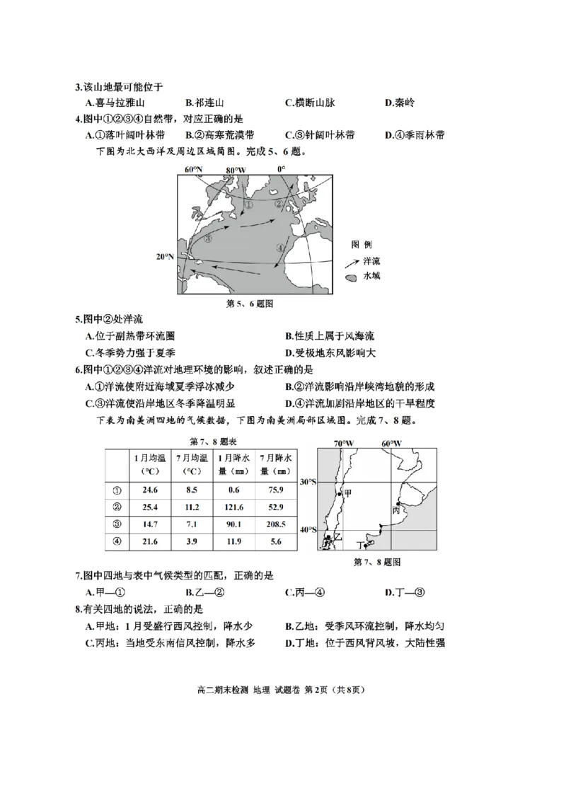 地理卷-2601嘉兴高二期末_2026年02月高二试卷_260215浙江省嘉兴市2025-2026学年高二上学期期末（全)_浙江省嘉兴市2025-2026学年高二上学期期末地理卷（PDF版，含答案）
