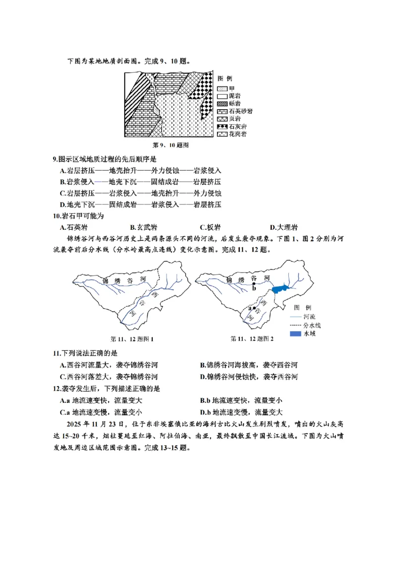 地理卷-2601嘉兴高二期末_2026年02月高二试卷_260215浙江省嘉兴市2025-2026学年高二上学期期末（全)_浙江省嘉兴市2025-2026学年高二上学期期末地理卷（PDF版，含答案）