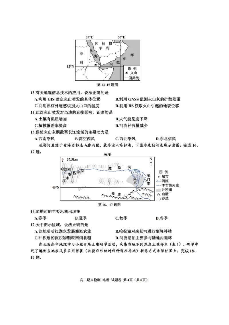 地理卷-2601嘉兴高二期末_2026年02月高二试卷_260215浙江省嘉兴市2025-2026学年高二上学期期末（全)_浙江省嘉兴市2025-2026学年高二上学期期末地理卷（PDF版，含答案）
