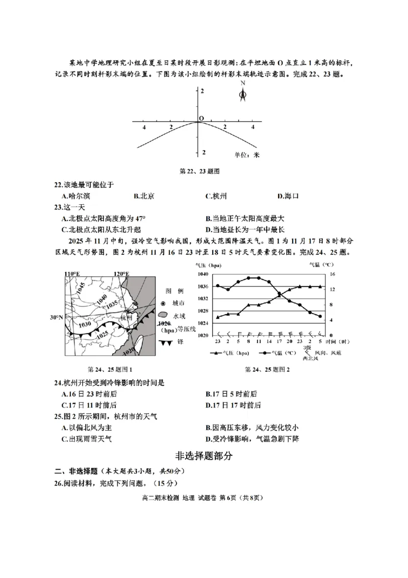 地理卷-2601嘉兴高二期末_2026年02月高二试卷_260215浙江省嘉兴市2025-2026学年高二上学期期末（全)_浙江省嘉兴市2025-2026学年高二上学期期末地理卷（PDF版，含答案）