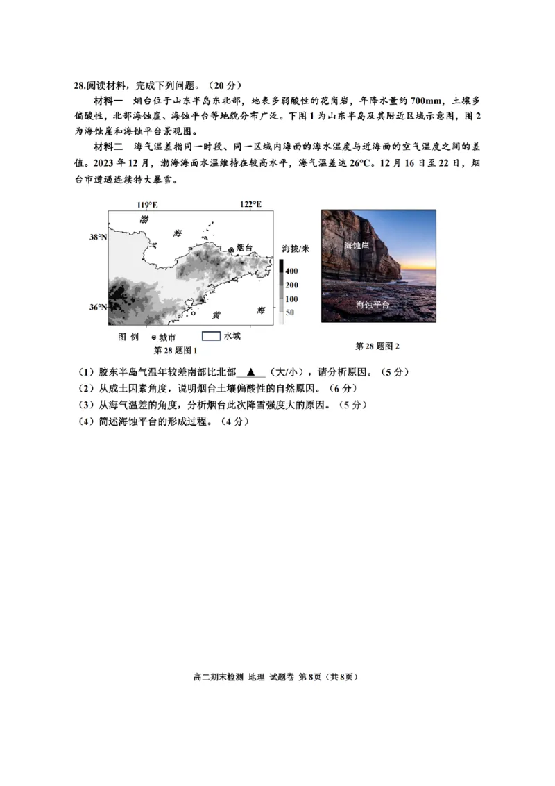 地理卷-2601嘉兴高二期末_2026年02月高二试卷_260215浙江省嘉兴市2025-2026学年高二上学期期末（全)_浙江省嘉兴市2025-2026学年高二上学期期末地理卷（PDF版，含答案）