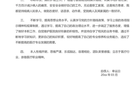 26_小升初《学生简历模板》单页+多页_行业简历_07、医护简历50款_护士简历模板27款