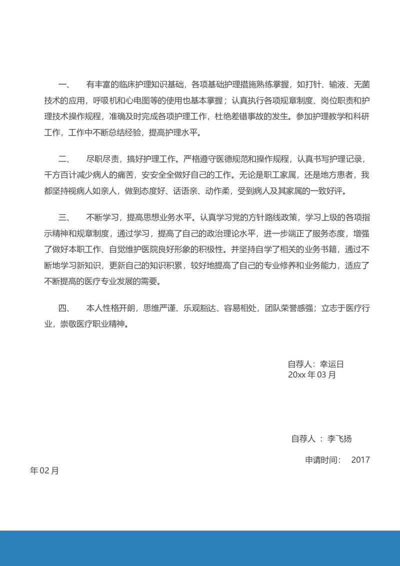 26_小升初《学生简历模板》单页+多页_行业简历_07、医护简历50款_护士简历模板27款