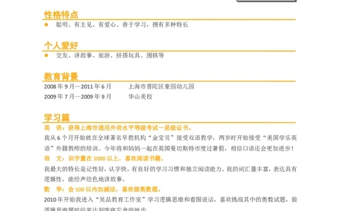 01小升初模板_小升初《学生简历模板》单页+多页_小升初模板