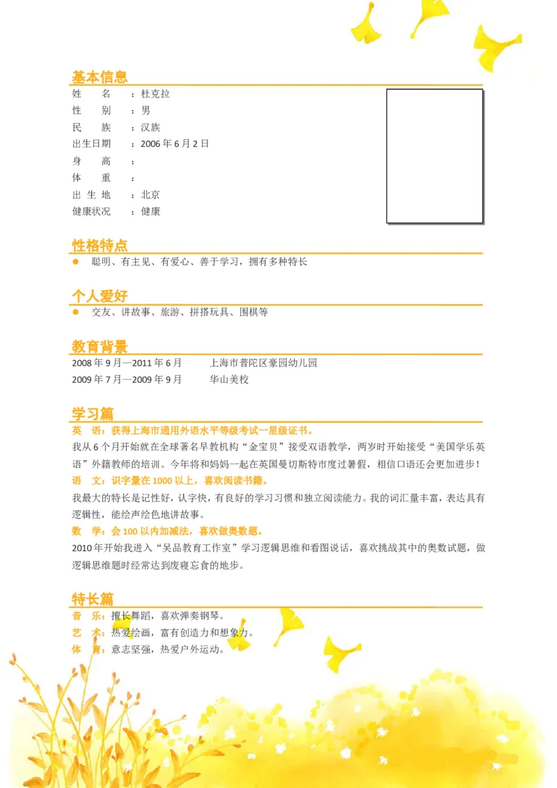 01小升初模板_小升初《学生简历模板》单页+多页_小升初模板